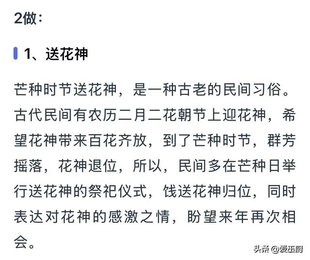 今天
芒种，提醒“3吃2做1忌”别忘却
，传承传统，元气满满过炎夏