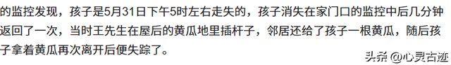 山东掉
踪
男孩已去世

！只是去邻人家拿了根黄瓜，知情人透更多细节