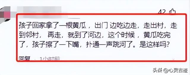 山东掉
踪
男孩已去世

！只是去邻人家拿了根黄瓜，知情人透更多细节