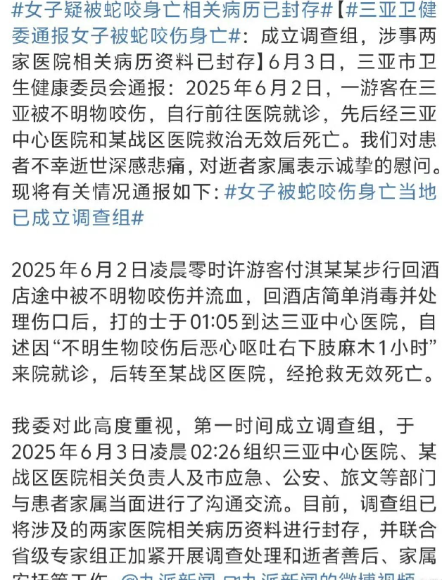 被毒蛇咬伤女子后续来了！家属请求
追责，在旅店待了65分钟才出来