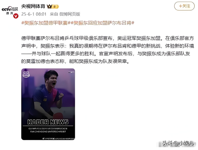 樊振东去德国后，恶心一幕出现，网友质疑：防他入外籍泄训练机密