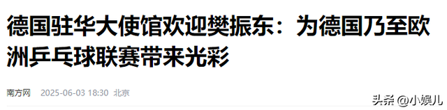 樊振东去德国后，恶心一幕出现，网友质疑：防他入外籍泄训练机密