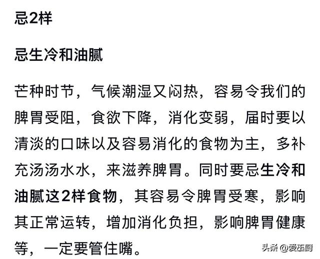 今天
芒种，别忘：吃3样，喝2样，忌2样，避暑护阳防伤津，乐度夏