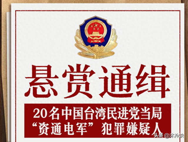 国平易近

日报发声！通缉台湾平易近
进党要犯，身份曝光，网友：终于出手了
