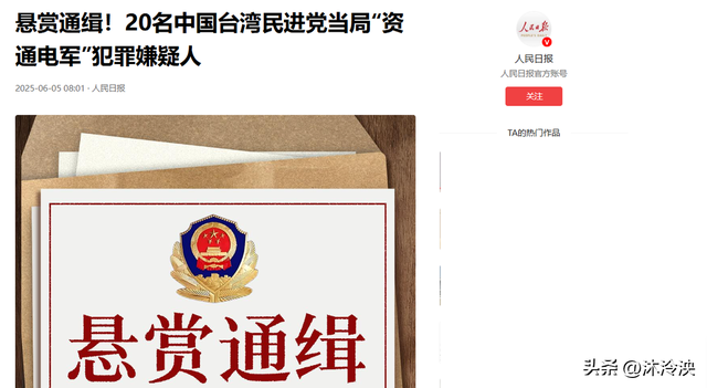 国平易近

日报发声！通缉台湾平易近
进党要犯，身份曝光，网友：终于出手了