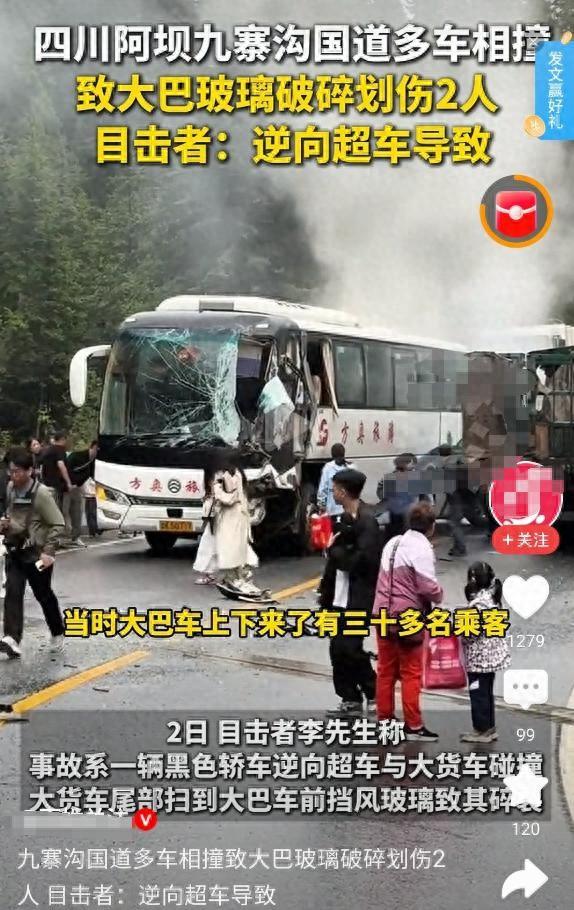 九寨沟车祸现场惨烈！司机嚣张逆行超车，会开车比开什么车更重要
