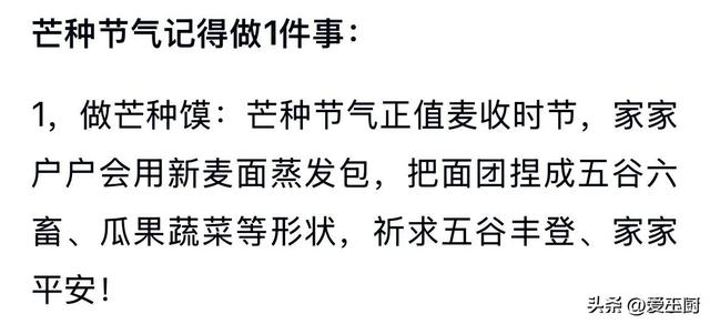 6月5日芒种，记得“吃4样，做1事”五谷丰登寓意好，老传统别丢！