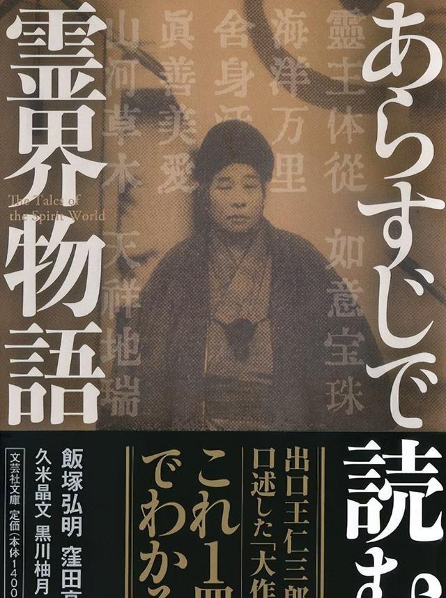 曾准确预言广岛核爆的王仁三郎预言：2030年前日本将会彻底扑灭！