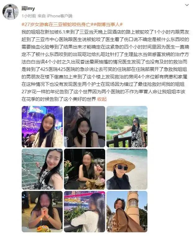 三亚文旅批评区陷落！被毒蛇咬女游客
真正去世

因曝光，游客
们都慌了