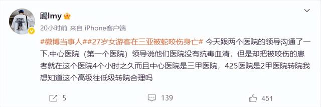 三亚文旅批评区陷落！被毒蛇咬女游客
真正去世

因曝光，游客
们都慌了