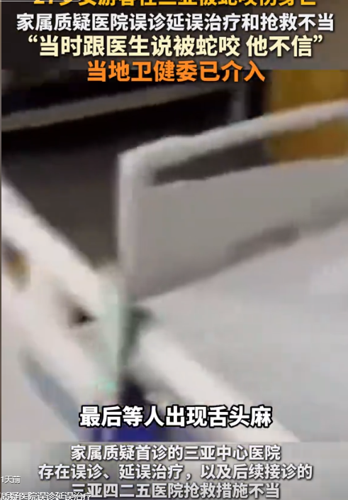 三亚文旅批评区陷落！被毒蛇咬女游客
真正去世

因曝光，游客
们都慌了