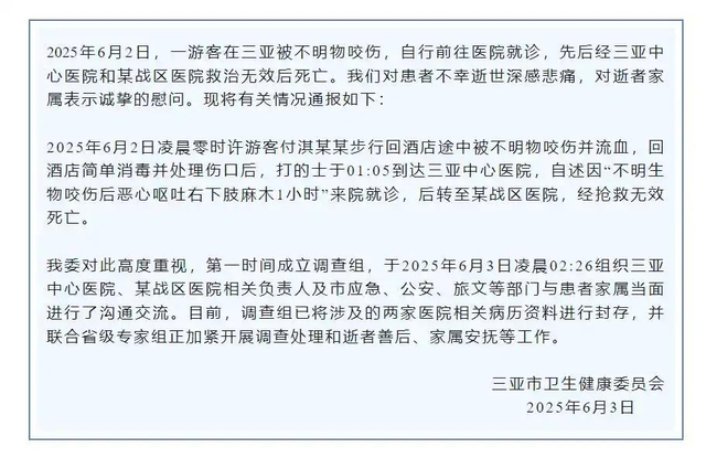 三亚文旅批评区陷落！被毒蛇咬女游客
真正去世

因曝光，游客
们都慌了