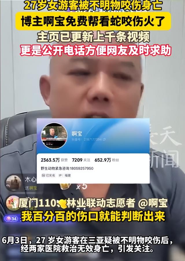 三亚文旅批评区陷落！被毒蛇咬女游客
真正去世

因曝光，游客
们都慌了