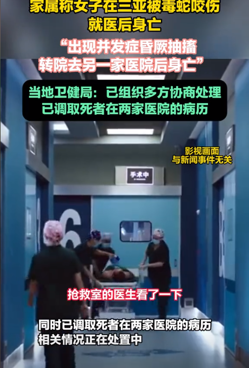 三亚文旅批评区陷落！被毒蛇咬女游客
真正去世

因曝光，游客
们都慌了