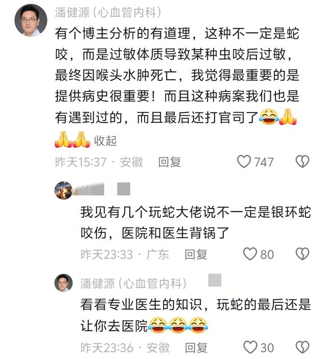 女子三亚蛇毒身亡：家境
富余

不差钱，主治医生曝光，等一个转达。