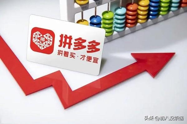 电商三巨子
一季度营收：京东3011亿，拼多多957亿，阿里令人不测