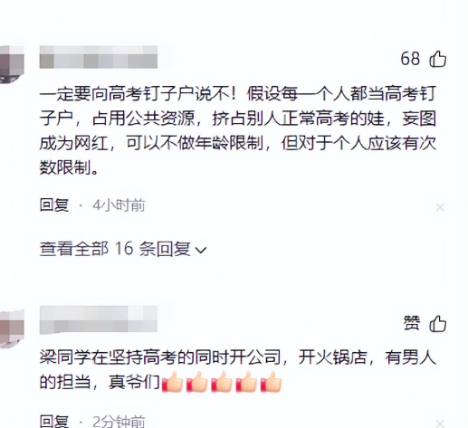 真恶心！59岁外子
将加入第29次高考，产业被扒，占高考资本
当网红