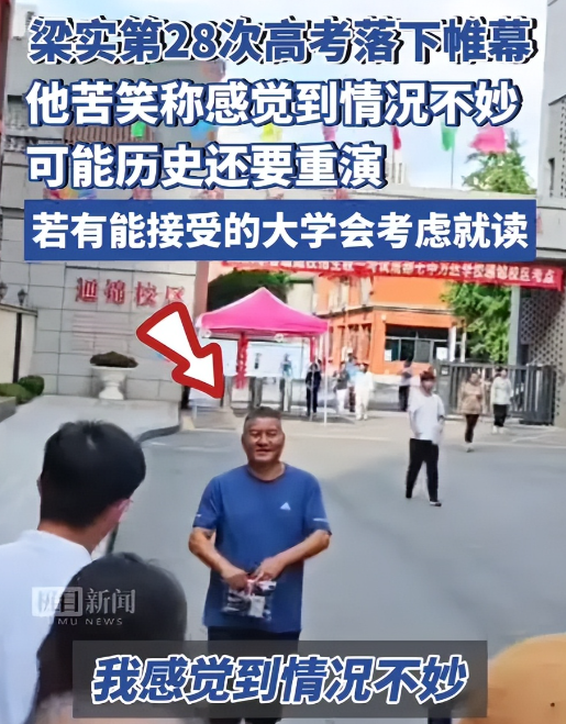 真恶心！59岁外子
将加入第29次高考，产业被扒，占高考资本
当网红