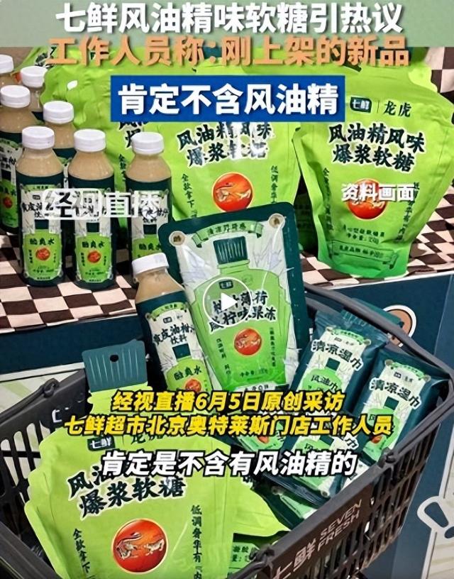 风油精味软糖引热议！超市回应：不含风油精