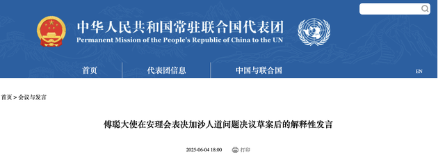 美国一票否决，中方：异常
失望，公正

公理何在？