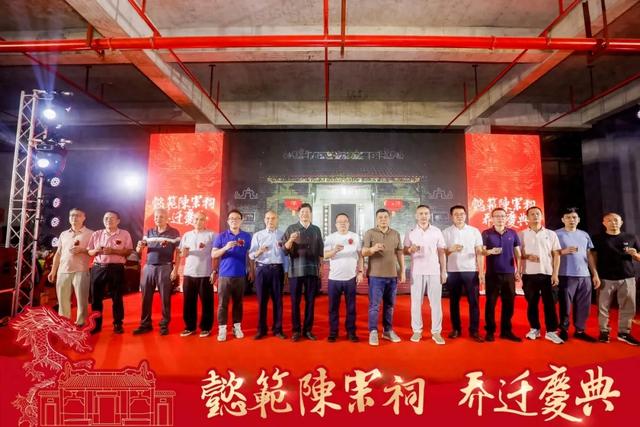 陈宗祠燕徙庆典盛年夜
举行，陈太吉酒庄庄主范绍辉受邀出席并致贺