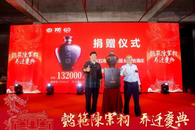 陈宗祠燕徙庆典盛年夜
举行，陈太吉酒庄庄主范绍辉受邀出席并致贺