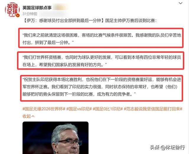 国足无缘世界杯后，中国名将王年夜
雷回应，伊万表态，美国媒体发声