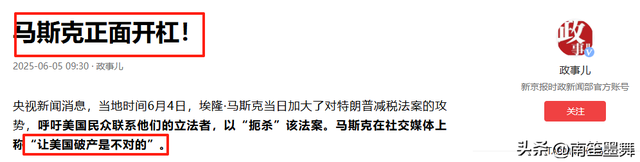 正面开杠，马斯克很气愤，结果很严峻，动员

美国人阻止特朗普
