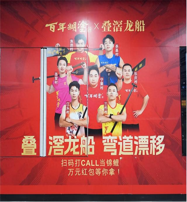 百年糊涂亮相叠滘，以品格匠心致敬龙舟拼搏精神