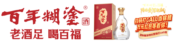 百年糊涂亮相叠滘，以品格匠心致敬龙舟拼搏精神
