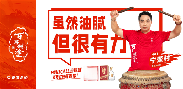 百年糊涂亮相叠滘，以品格匠心致敬龙舟拼搏精神