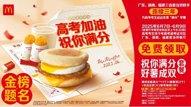 麦当劳中国开启全天早餐日，祝你“麦”进空想学府