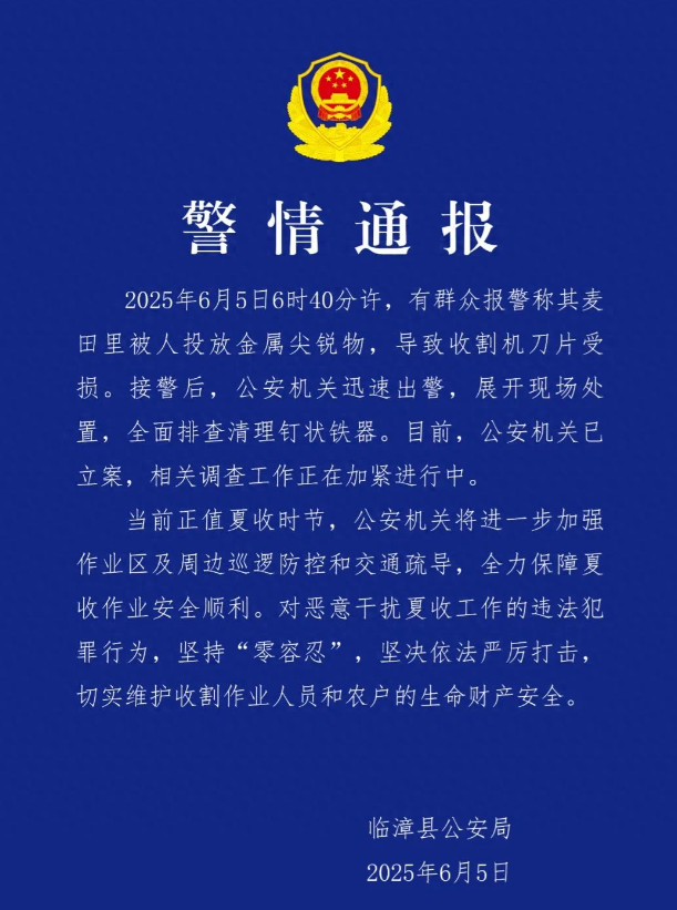 邯郸麦田插钢筋后续，警方宣布
传达
，农户发声，有人要慌了