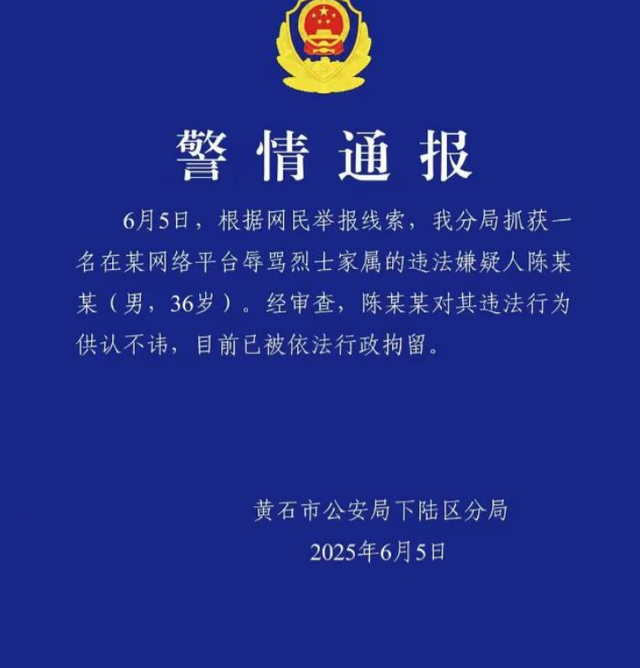 警方转达！辱骂烈士家属的外子
被抓，正面照曝光，网友：难怪嚣张