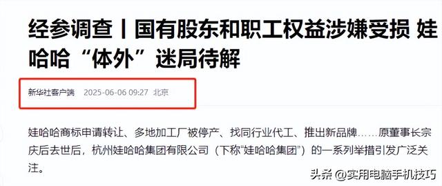 官媒曝娃哈哈集团成空壳，倾轧国资、工厂关停人去楼空，坑惨股东