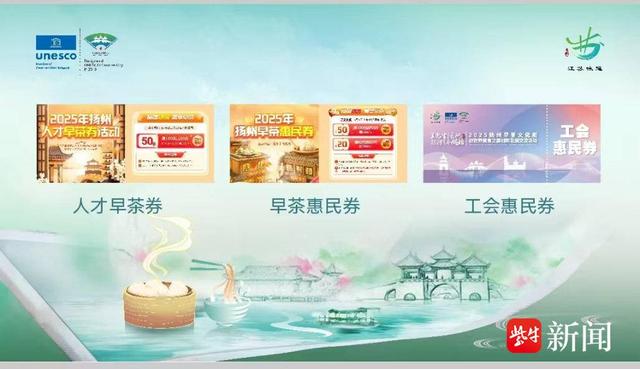 共享“世界美食之都”建立结果，扬州市总工会向一线职工发放早茶惠平易近
券1900份