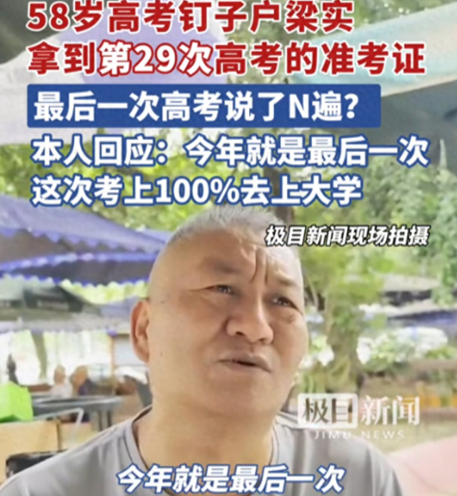 真恶心！男子58岁将参加第29次高考，背后财产被扒，占用资源
30年