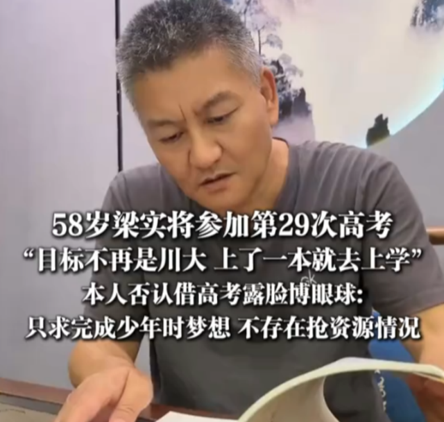 真恶心！男子58岁将参加第29次高考，背后财产被扒，占用资源
30年