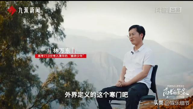 “搬砖男孩”林万东，713分考入清华，毕业却回农村，如今咋样了
