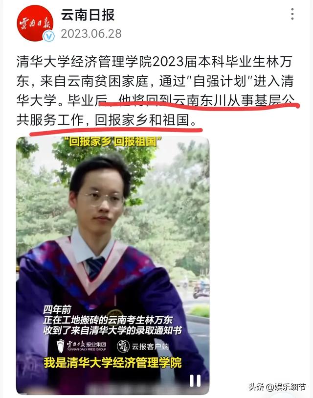 “搬砖男孩”林万东，713分考入清华，毕业却回农村，如今咋样了