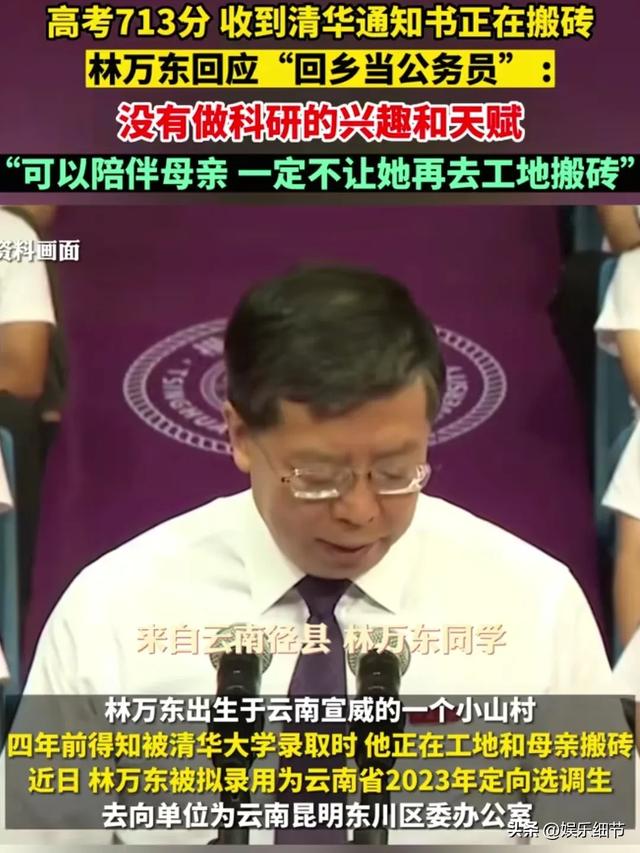 “搬砖男孩”林万东，713分考入清华，毕业却回农村，如今咋样了