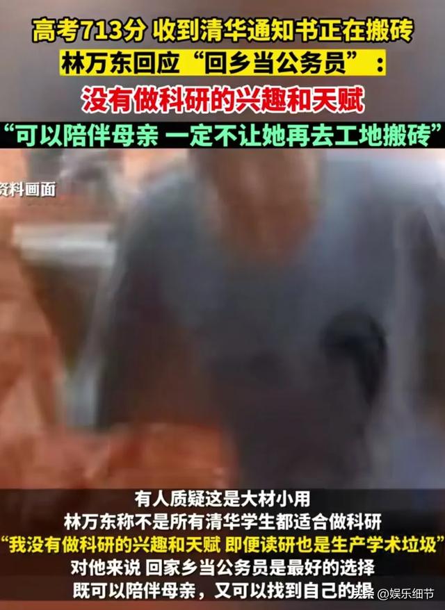 “搬砖男孩”林万东，713分考入清华，毕业却回农村，如今咋样了