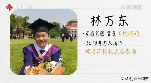 “搬砖男孩”林万东，713分考入清华，毕业却回农村，如今咋样了