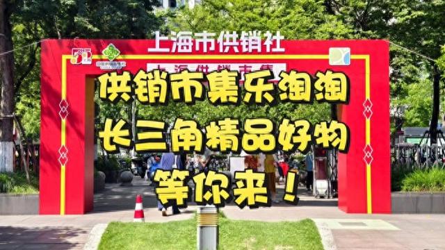 零拷菜籽油、新中式茶啤、手工汆鱼丸……长三角好物走进申城