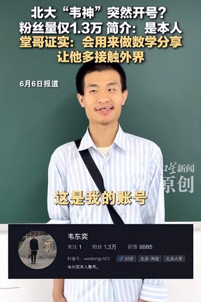 北大“韦神”突然开号，本人出镜！堂哥证实：为了让他多打仗外界，会用来做数学分享