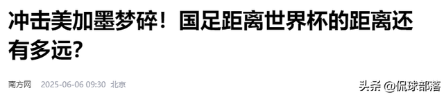 国足0-1出局！全场诞生4个弗成
思议
+2个不争究竟，最年夜
罪人竟是他