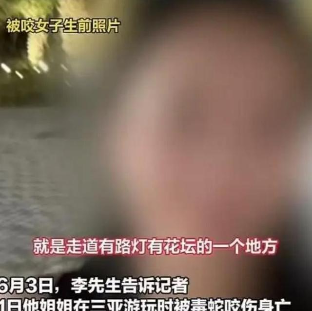 后续！女子三亚蛇咬身亡，调查组参与，身份背景曝光，果真
不简朴