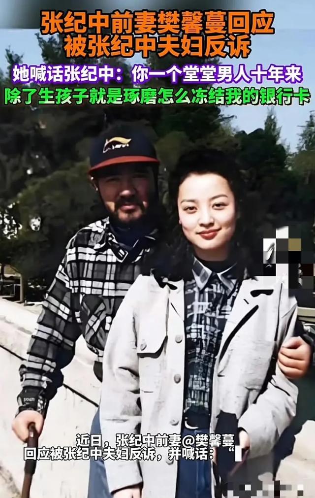 张纪中伉俪
摊上事！前妻六连反问，暗讽其不是夫君！