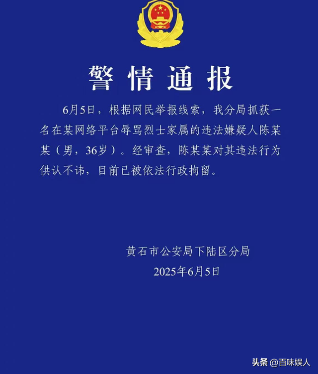 太好了！网友私信唾骂
烈士家属，警方灵敏将其抓获，夫君照片曝光