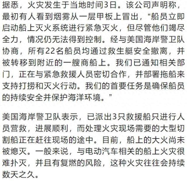 载3000辆汽车的汽船在寂静洋起火，含800辆电动汽车！全部海员已弃船撤离，年夜
火还未毁灭